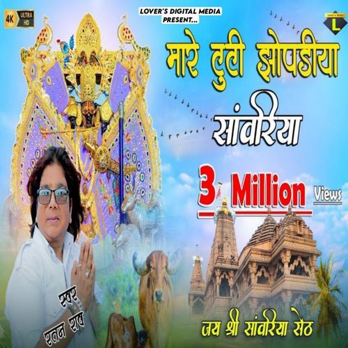 download   Mare Tuti Jhopadiya Sanwariya mp3 Single Tracks song 